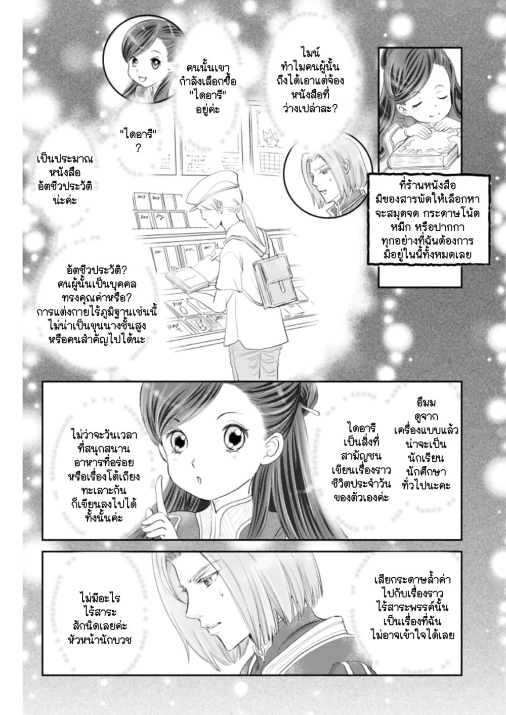 Honzuki no Gekokujou Koushiki Comic Anthology ตอนที่ 1 (5)