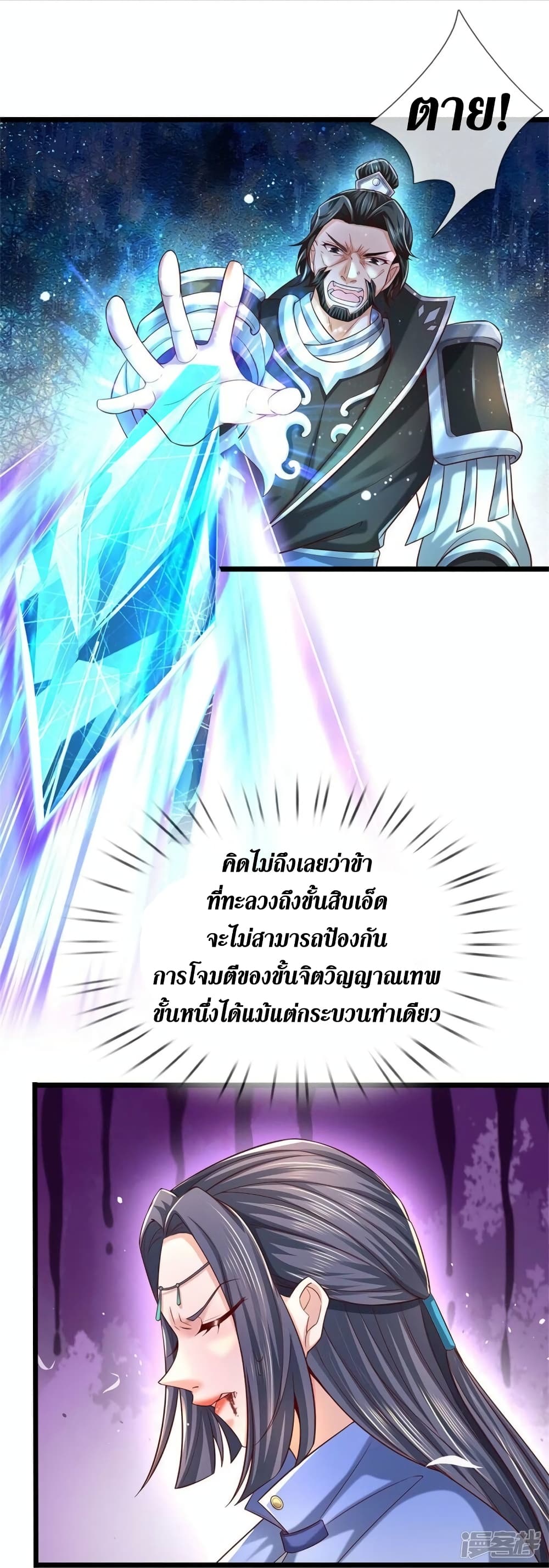 Sky Sword God ตอนที่ 513 (15)