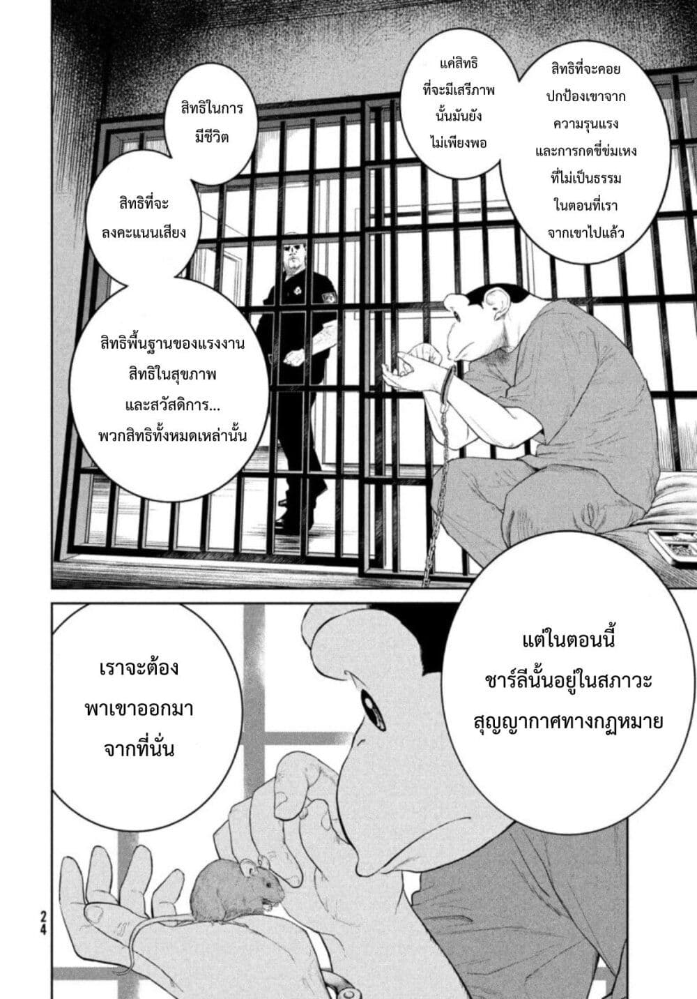 Darwin’s Incident ตอนที่ 6 (22)