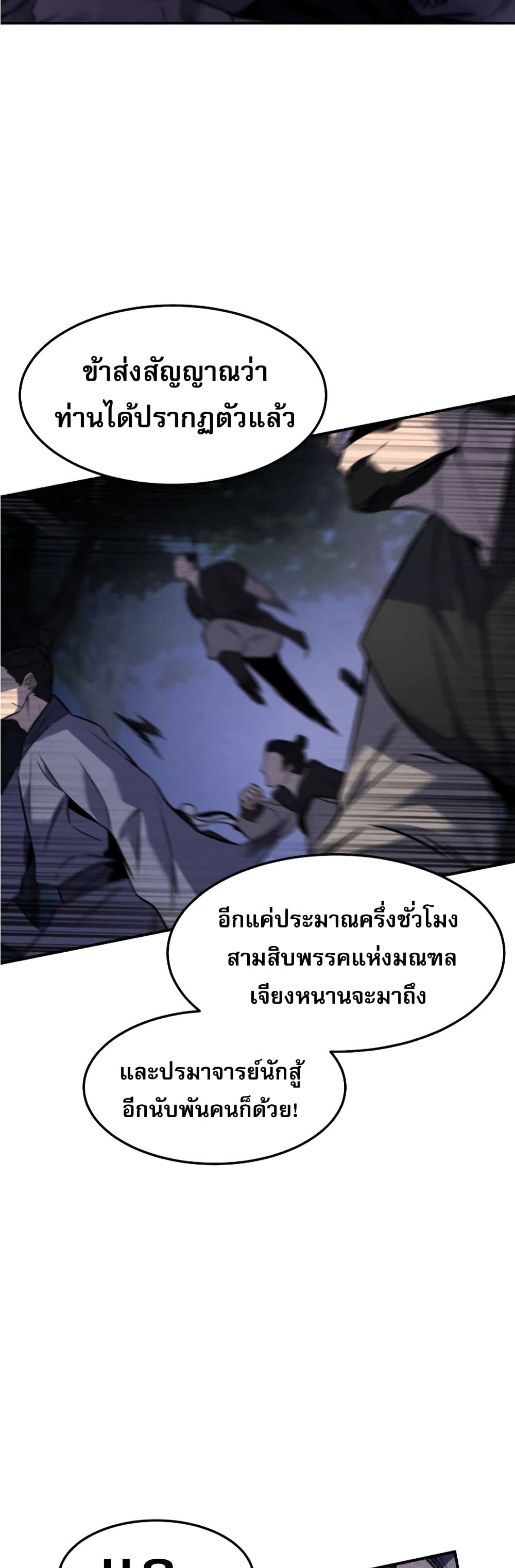 Reincarnated Escort Warrior ตอนที่ 27 (50)