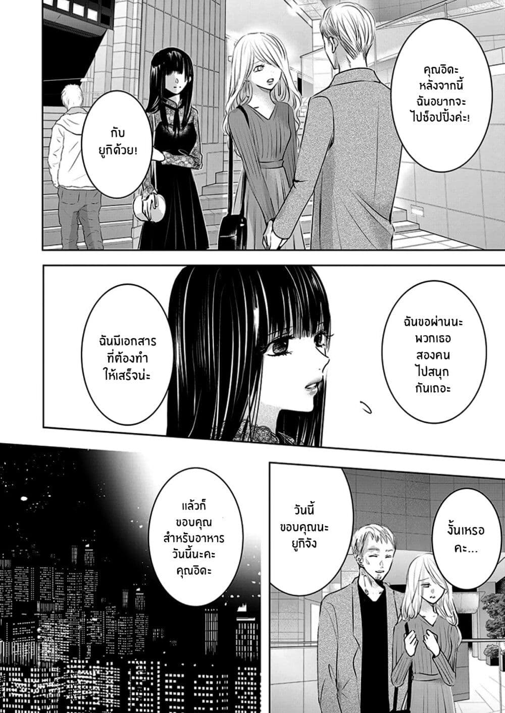 Asu, Watashi wa Dareka no Kanojo 6 10