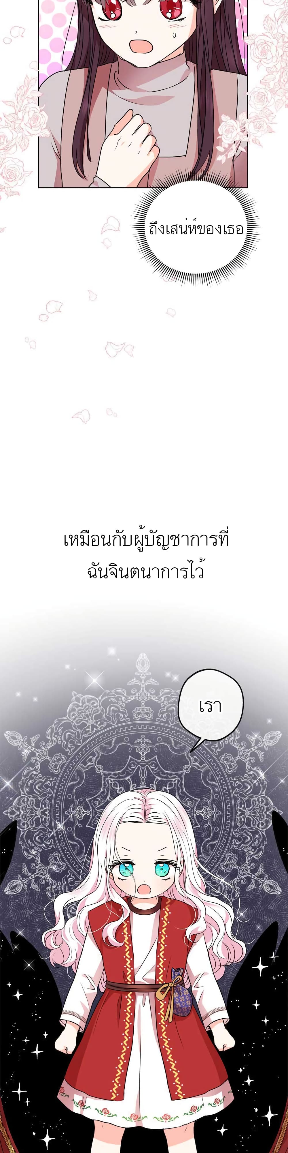 Surviving as an Illegitimate Princess ตอนที่ 20 (22)