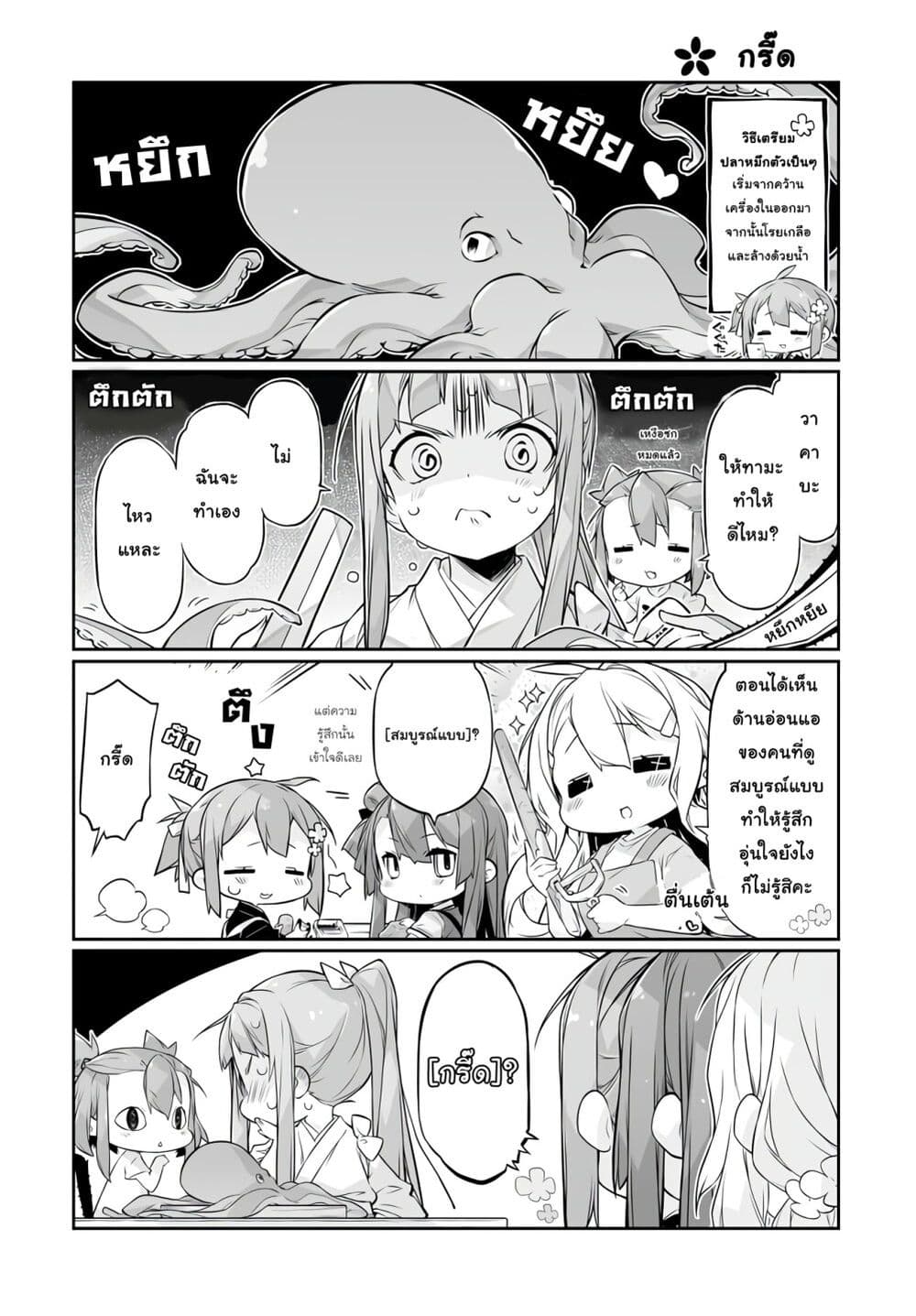 Shinmai Yuusha no Oshinagaki ~Nogi Wakaba wa Yuusha de Aru Spin out 4 koma~ ตอนที่ 11 (8)