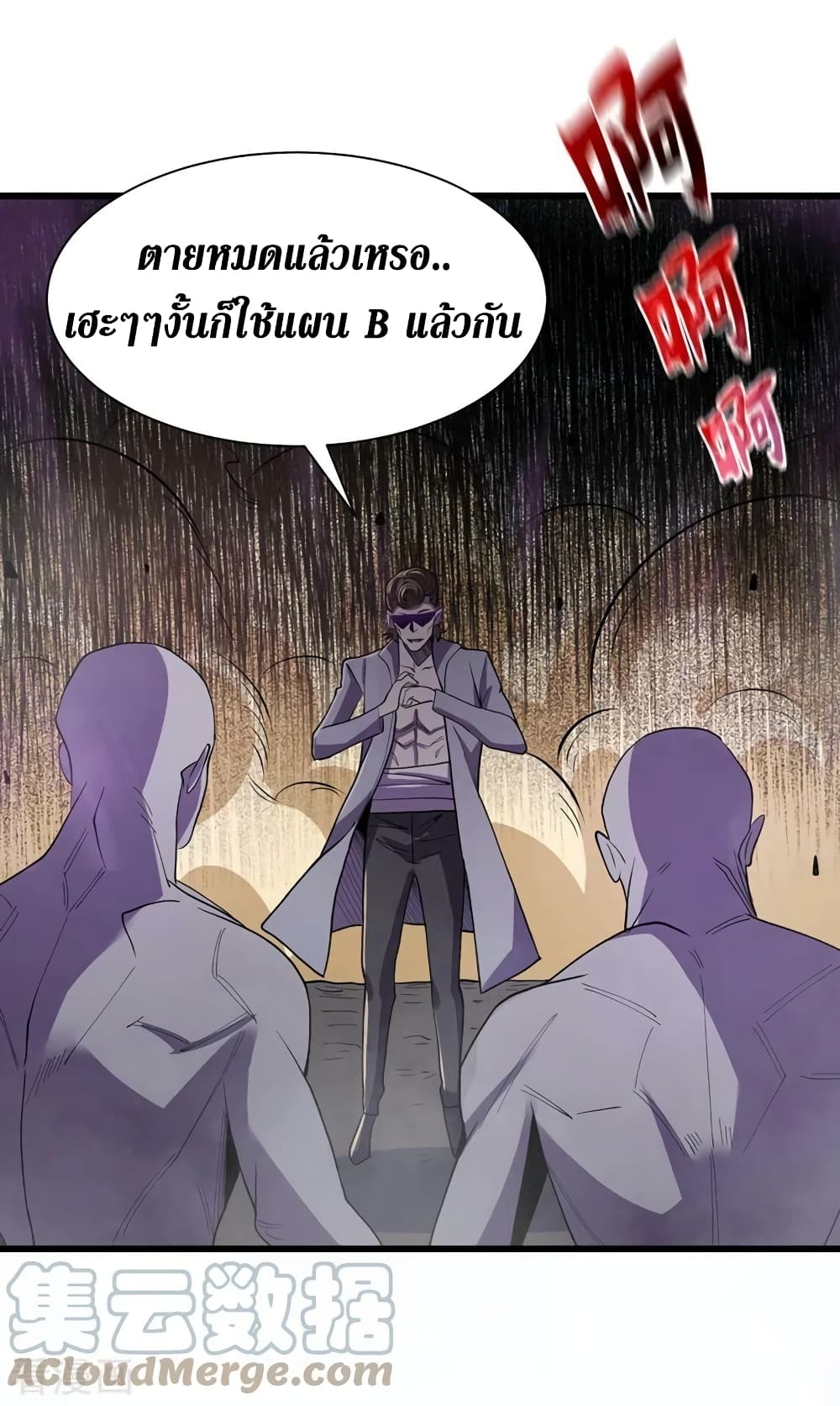 The Last Hero ตอนที่ 144 (20)