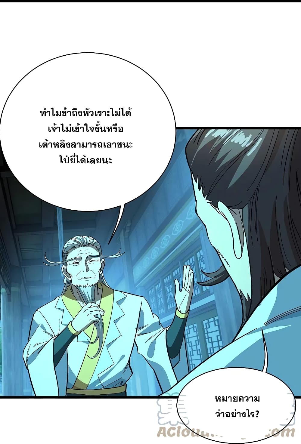 Matchless Emperor เทพอสูรกลืนกินนภา ตอนที่ 235 (5)