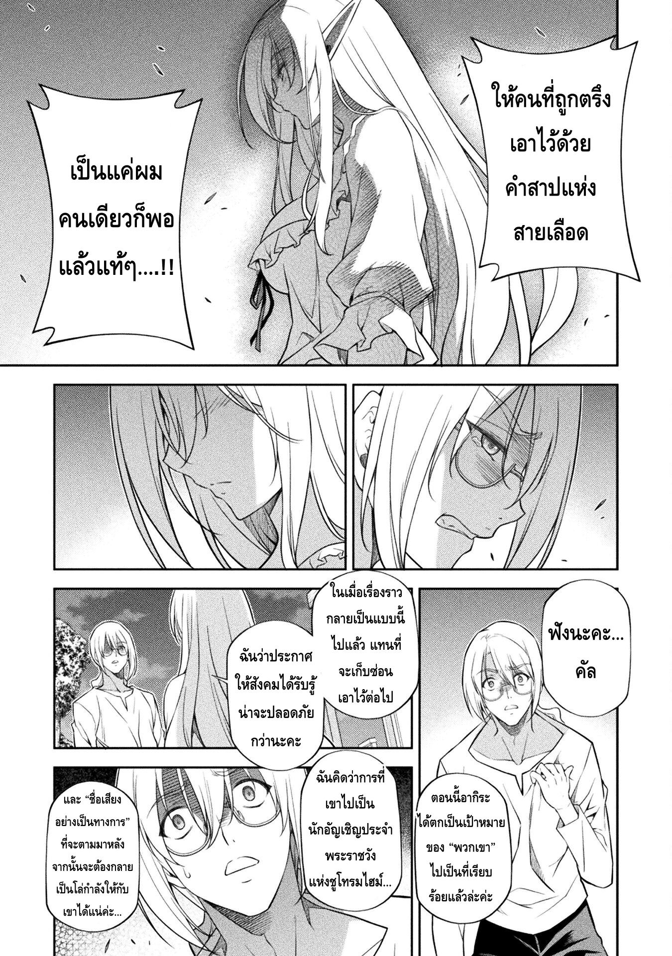 Drawing Saikyou Mangaka Wa Oekaki Skill De Isekai Musou Suru! ตอนที่ 25 (8)