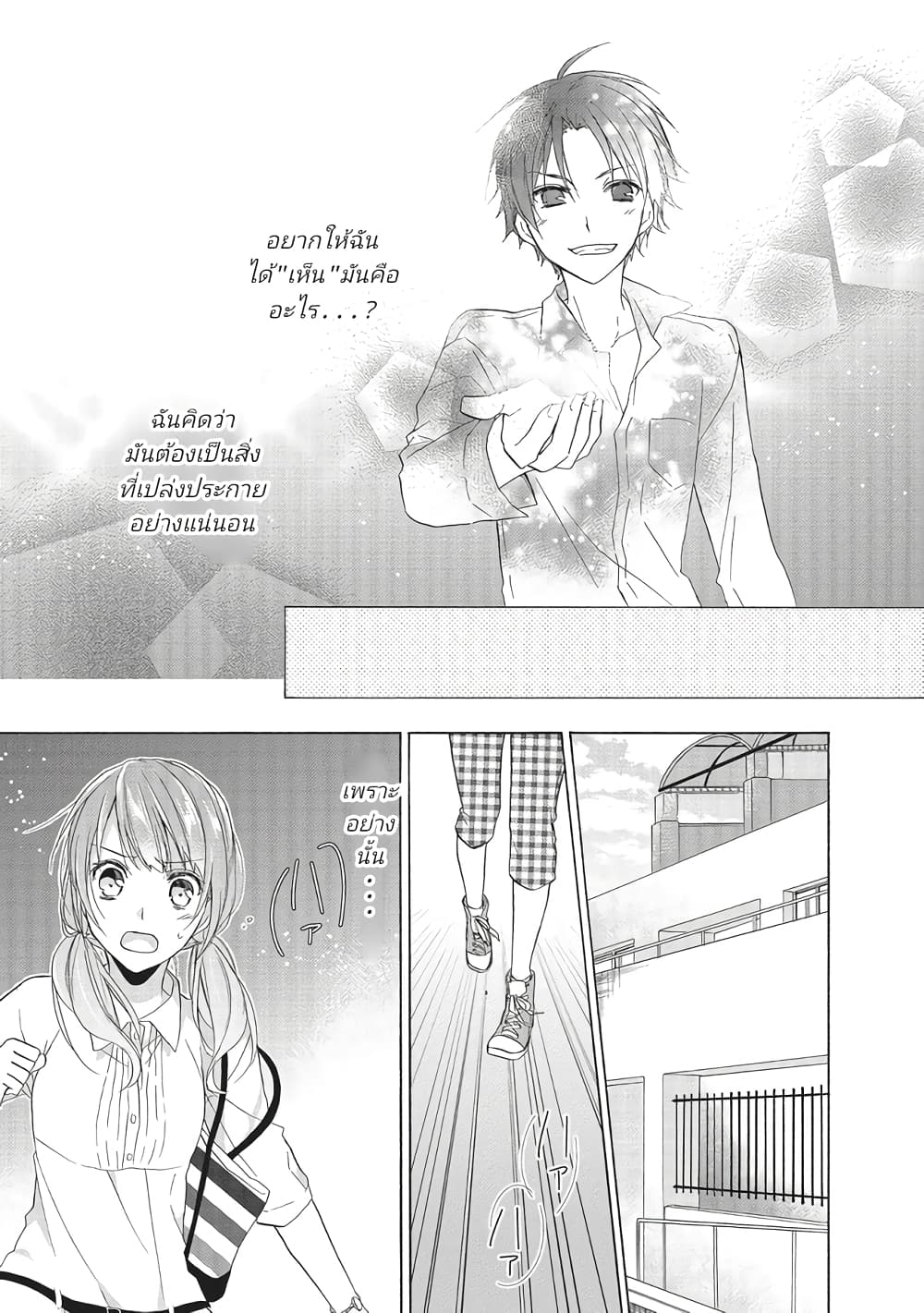 Mikansei Lovers ตอนที่ 4 (25)