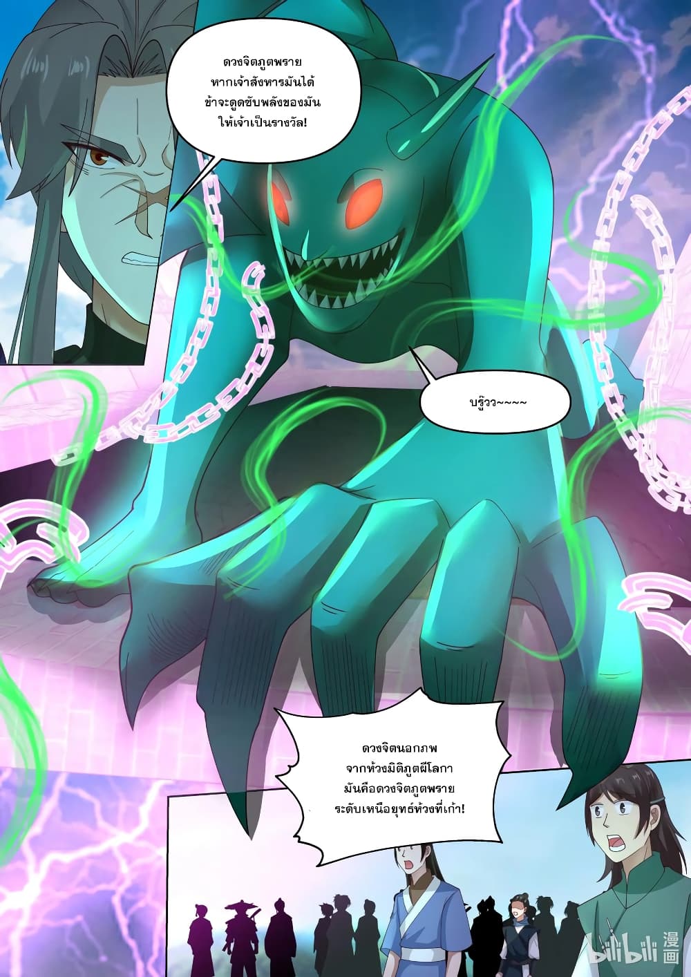 Martial God Asura ตอนที่ 439 (10)