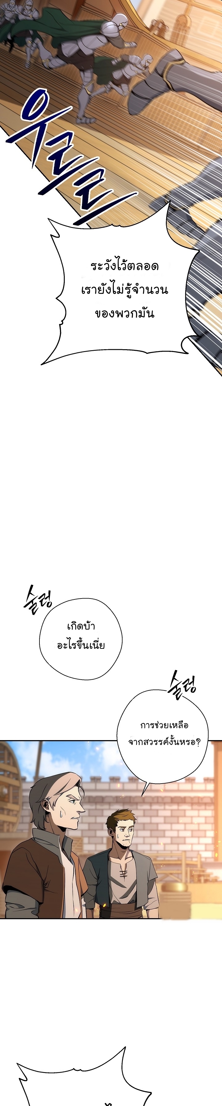 Skeleton Soldier ตอนที่164 (20)