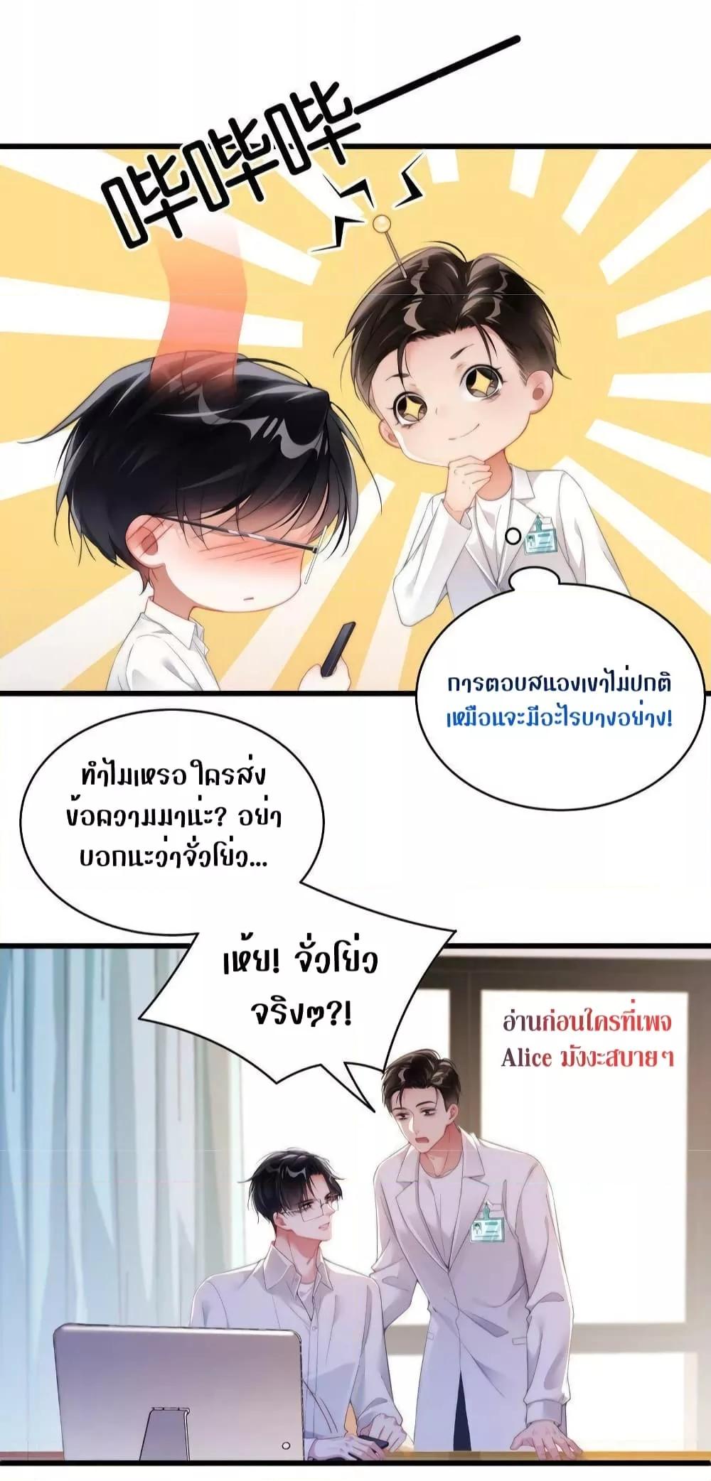 It Turned Out That You Were Tempted First ตอนที่ 16 (23)