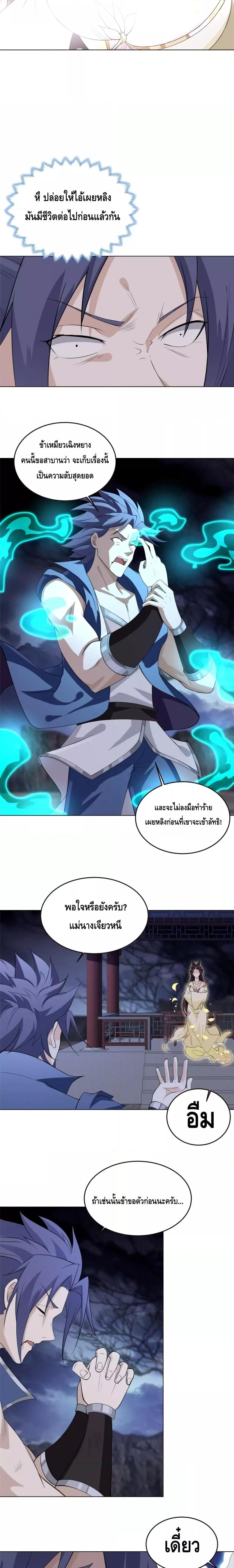 Intelligent Comprehension System ตอนที่ 55 (10)