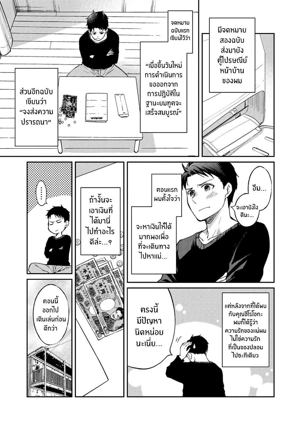 Jikyuu Sanbyaku En no Shinigami 12 23