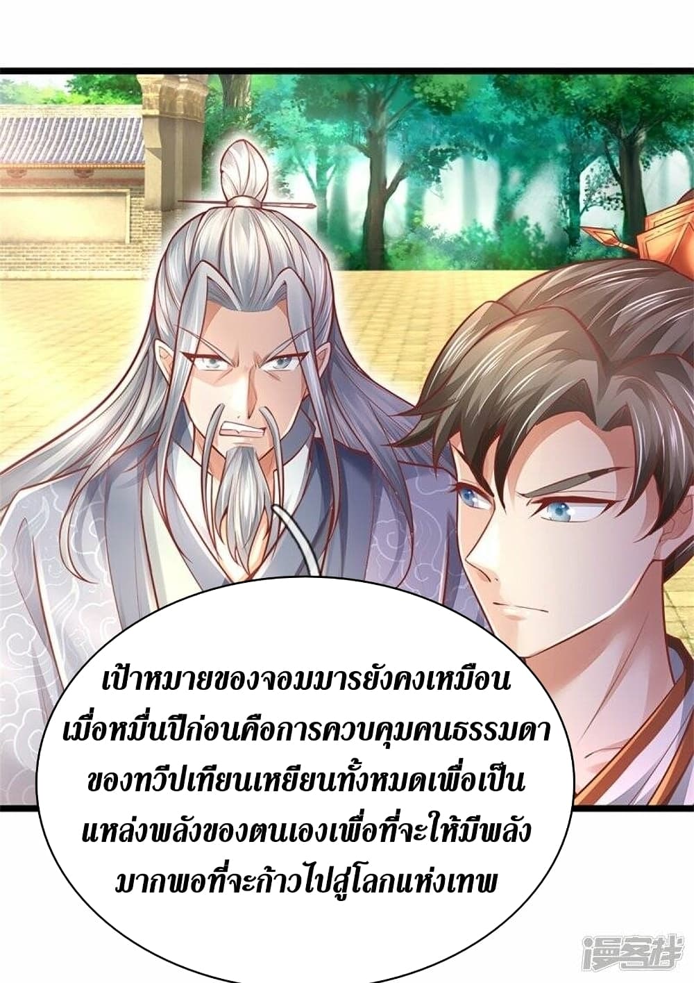 Sky Sword God ตอนที่ 460 (19)