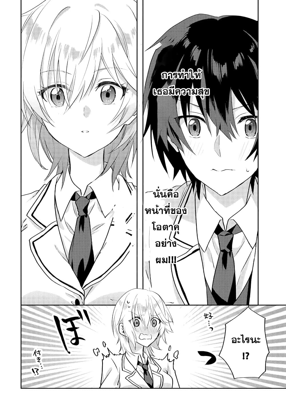 Romcom Manga ni Haitte Shimatta ตอนที่ 1 (20)