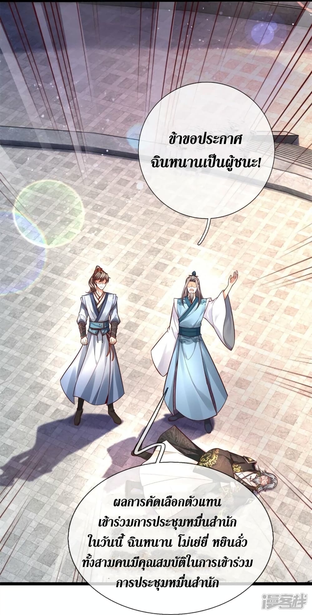 Sky Sword God ตอนที่ 531 (34)