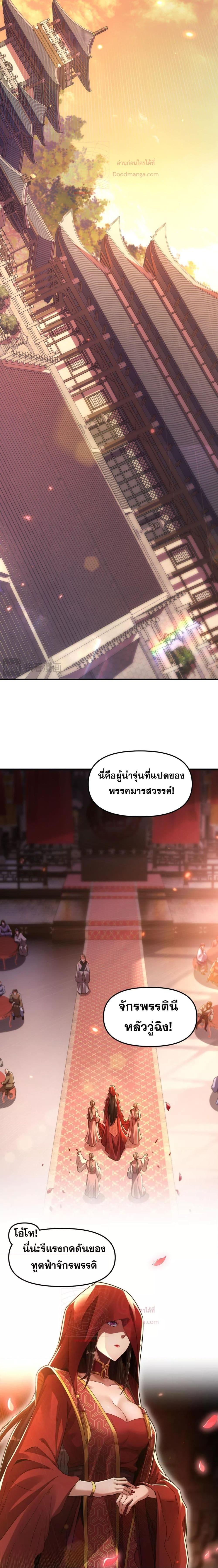 Shocking The Empress Regnant, ตอนที่ 1 (24)