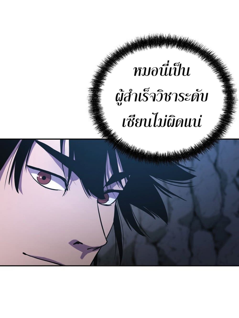 Reincarnation of the Murim Clan’s Former Ranker ตอนที่ 42 (8)