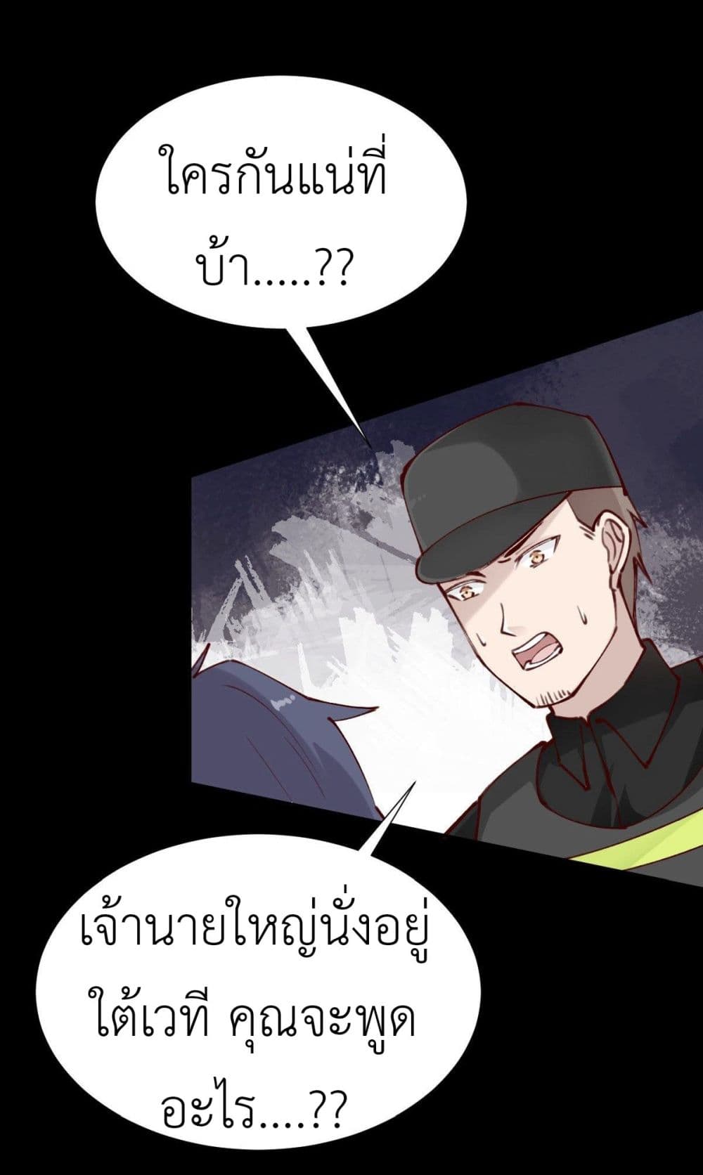 Call me Nemesis ตอนที่ 78 (4)