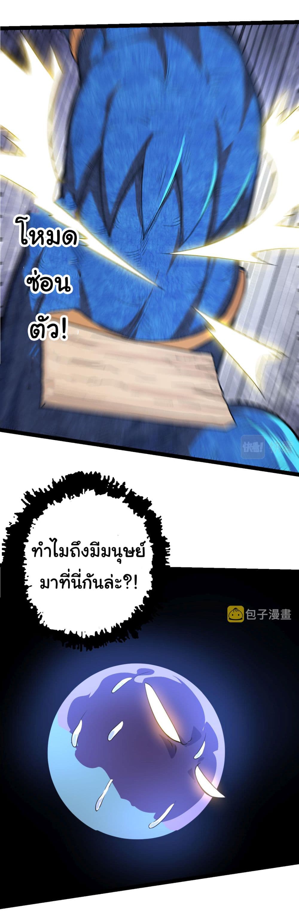 Evolution from the Big Tree ตอนที่ 3 (28)