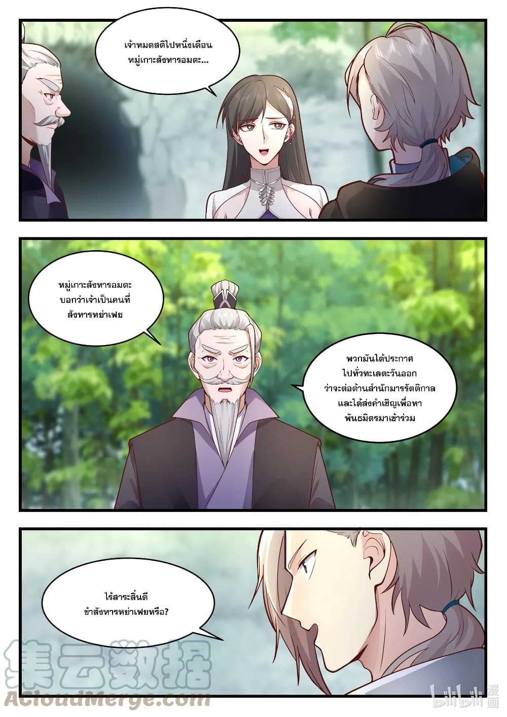 Martial God Asura ตอนที่ 542 (2)