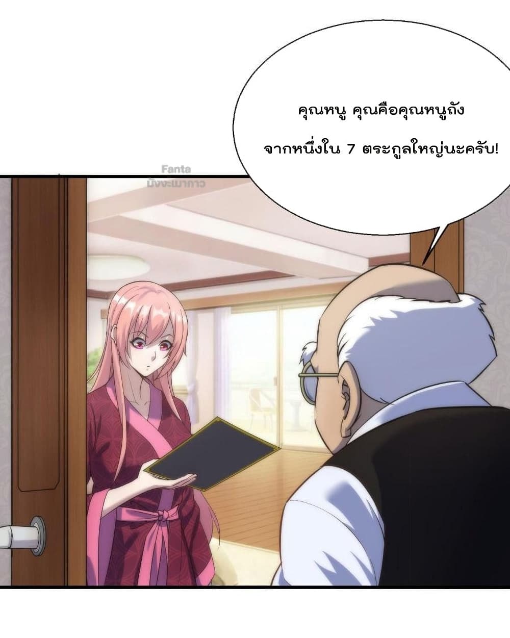 Rune King ตอนที่ 28 (9)