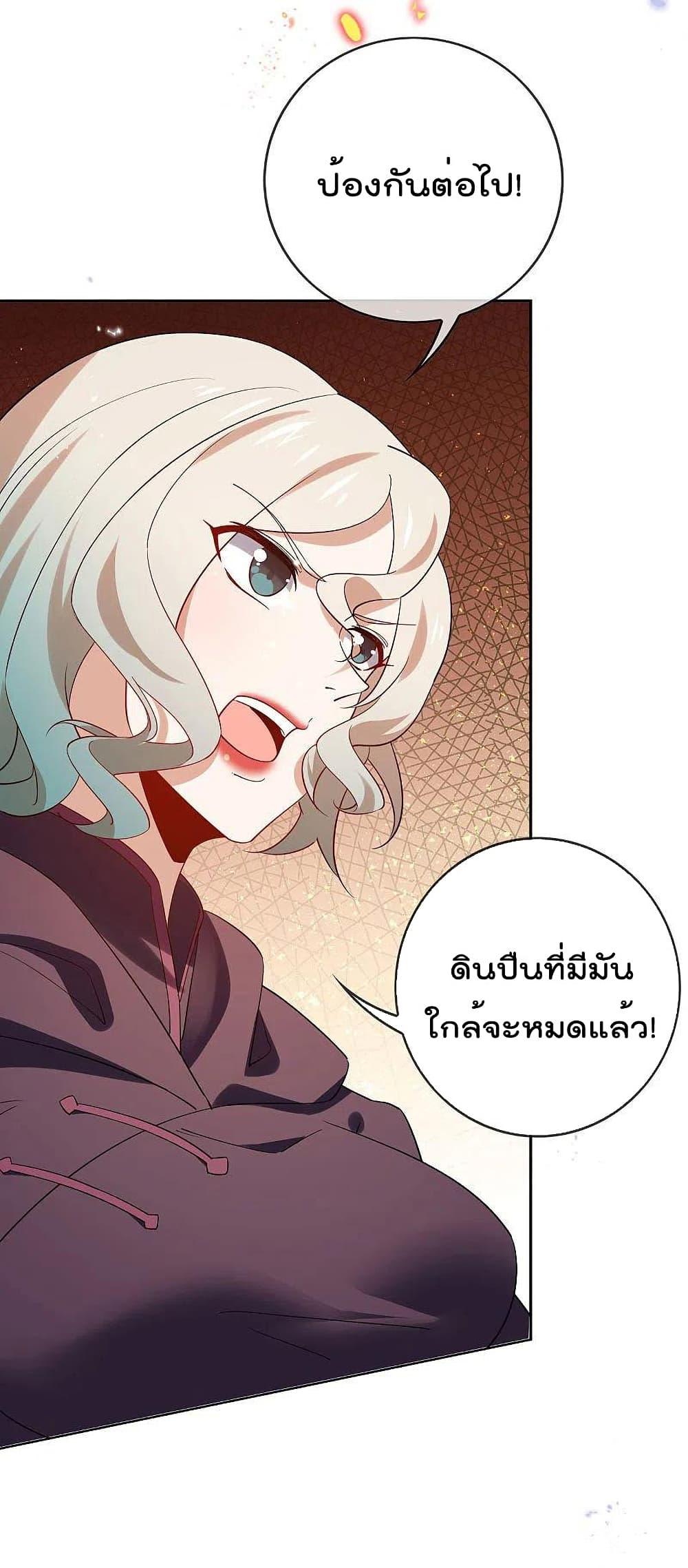 My Eschatological Lady ตอนที่ 94 (4)