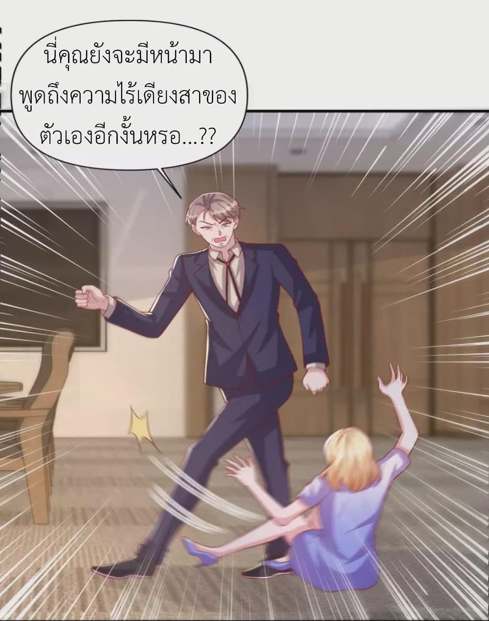 The Big Guy calls me Little Ancestor ตอนที่ 121 (28)