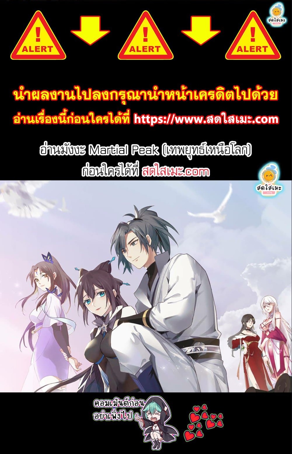 Martial Peak เทพยุทธ์เหนือโลก ตอนที่ 2538 (8)