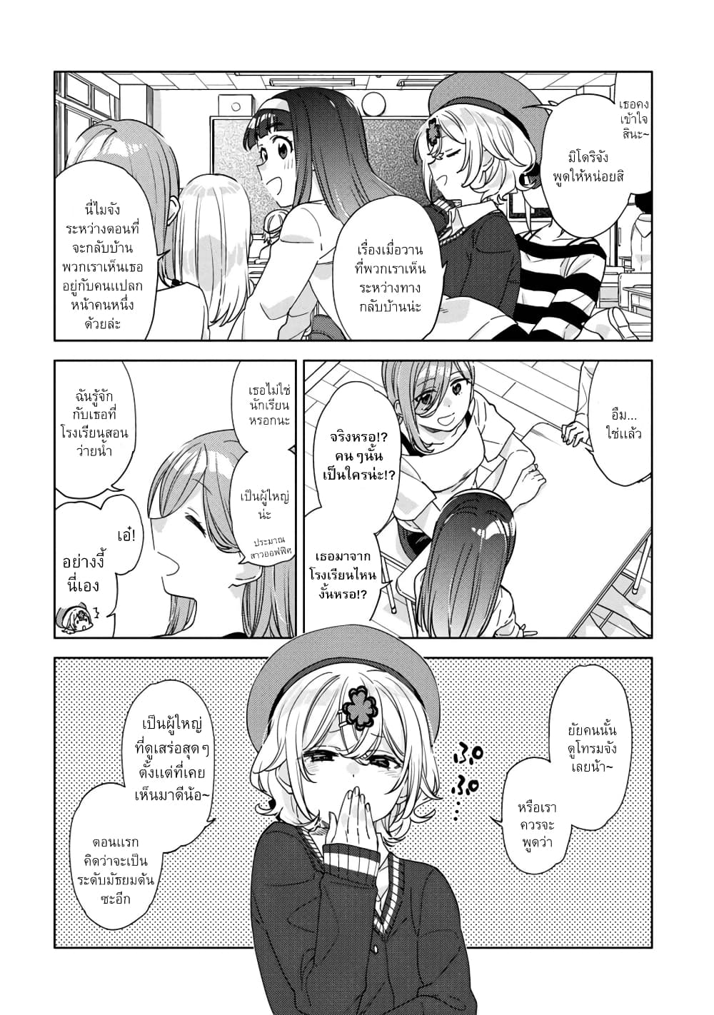 Be Careful, Onee san. ตอนที่ 13 (6)