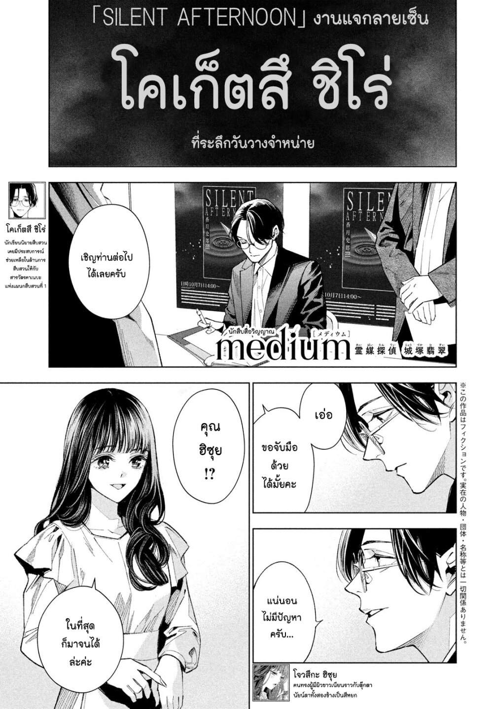 Medium Reibai Tantei Jouzuka Hisui 6 01