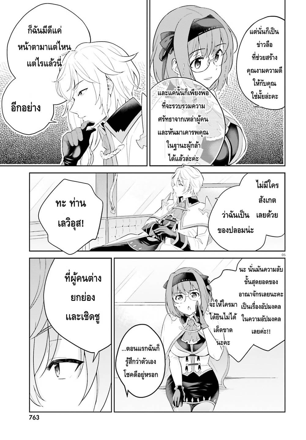 Shindou Yuusha to Maid Onee san ตอนที่ 6 (5)