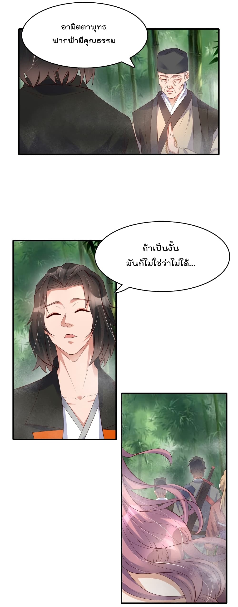 Rebirth Immortal Emperor in the city ตอนที่ 26 (20)