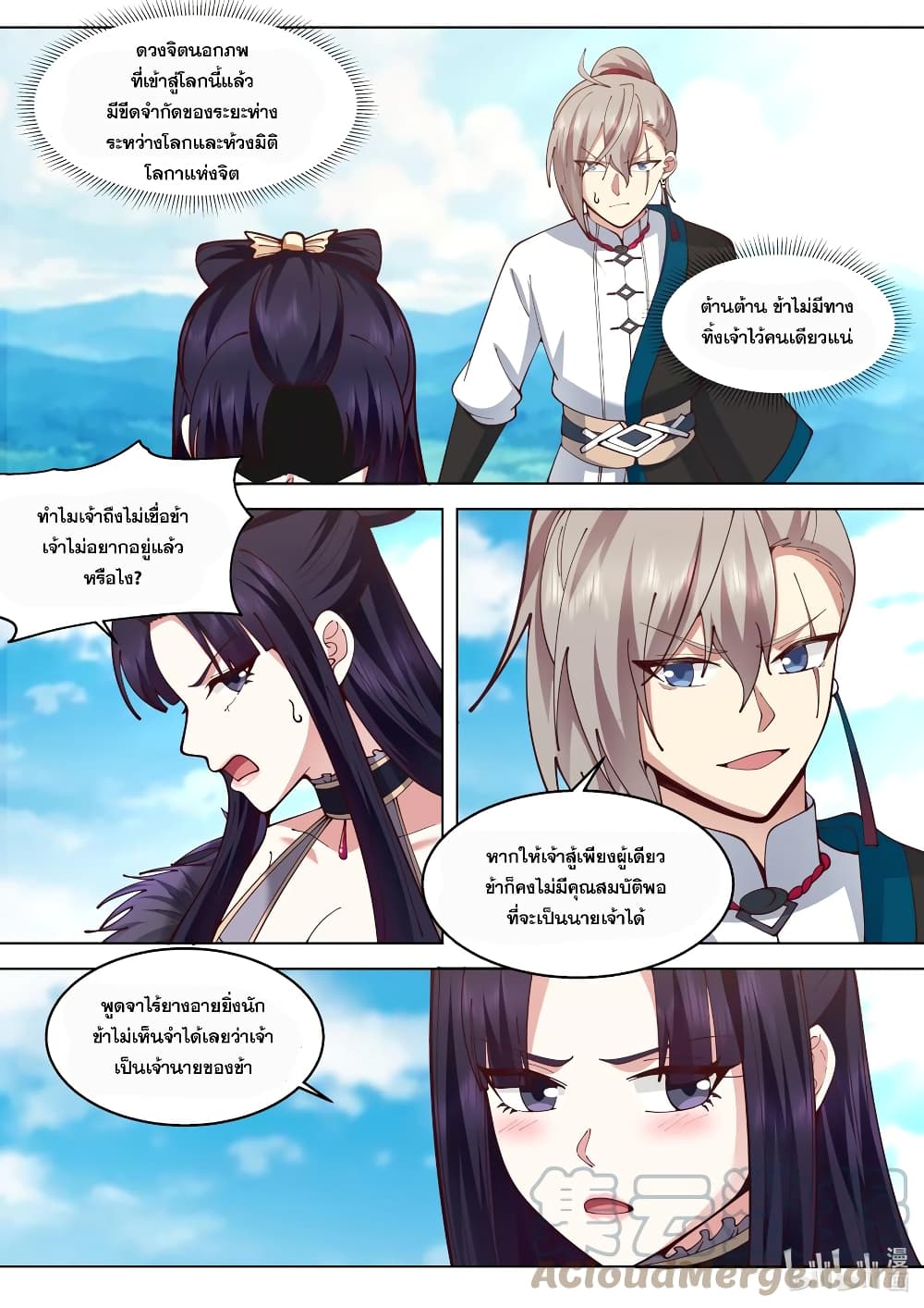 Martial God Asura ตอนที่ 514 (2)