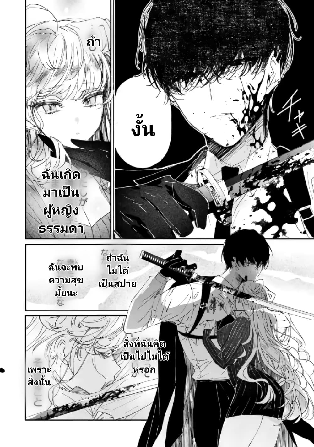 Assassin & Cinderella ตอนที่ 1 (35)