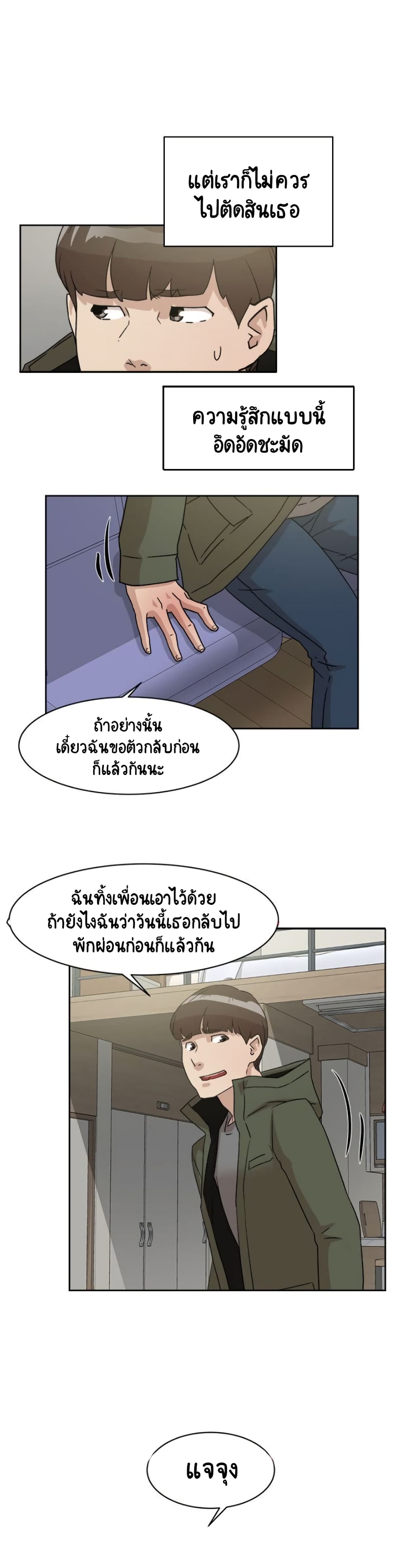 Her 4 Incher ตอนที่ 52 (24)