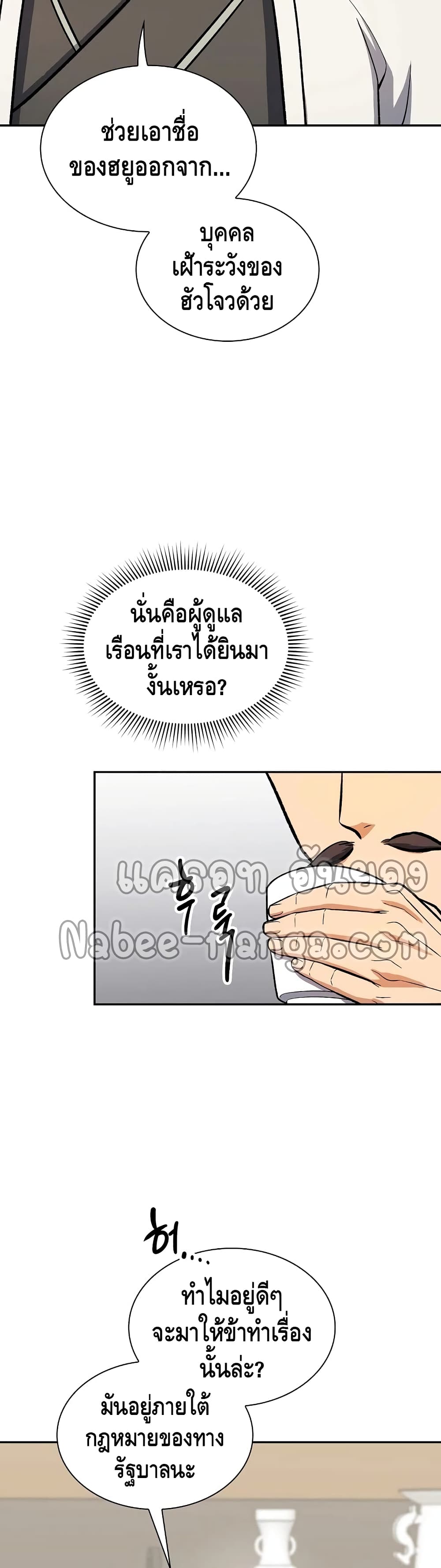 Storm Inn ตอนที่ 45 (25)