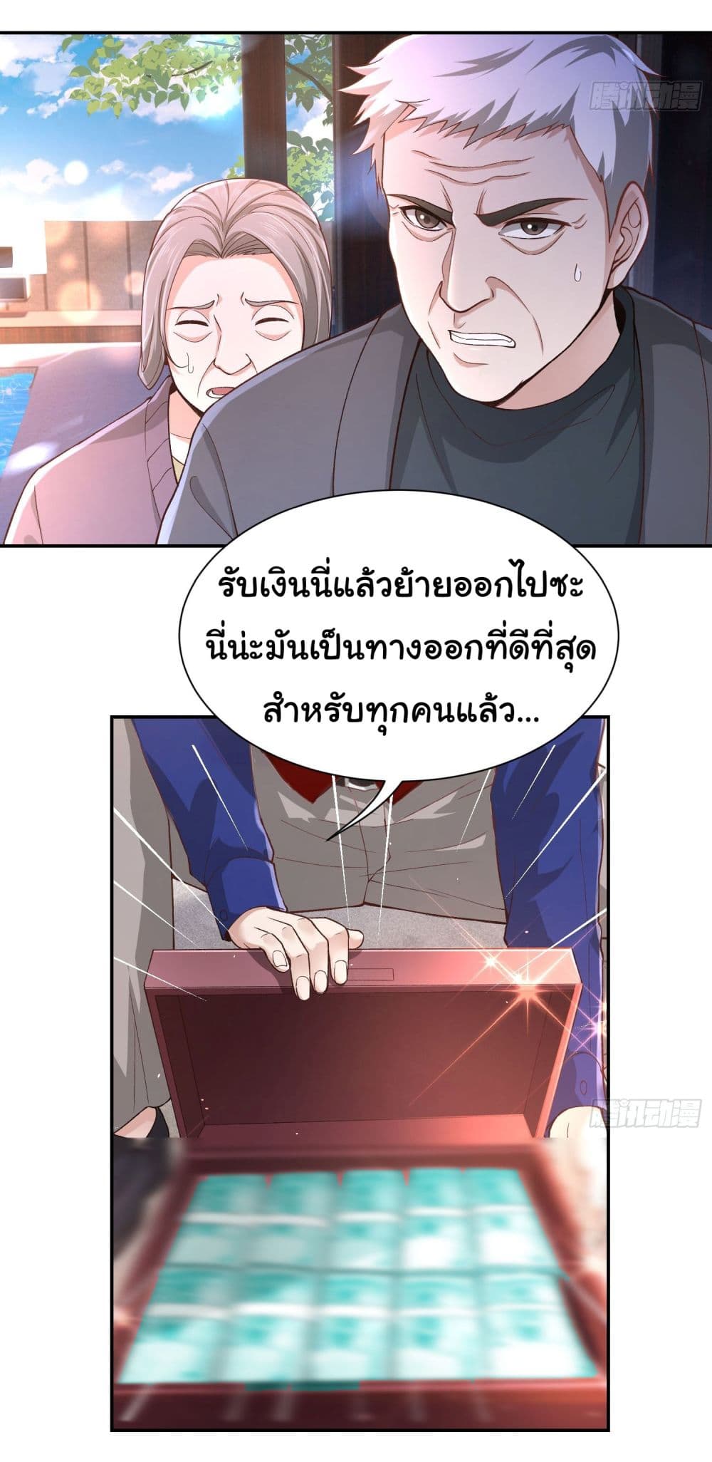 Dragon King Order ตอนที่ 21 (6)