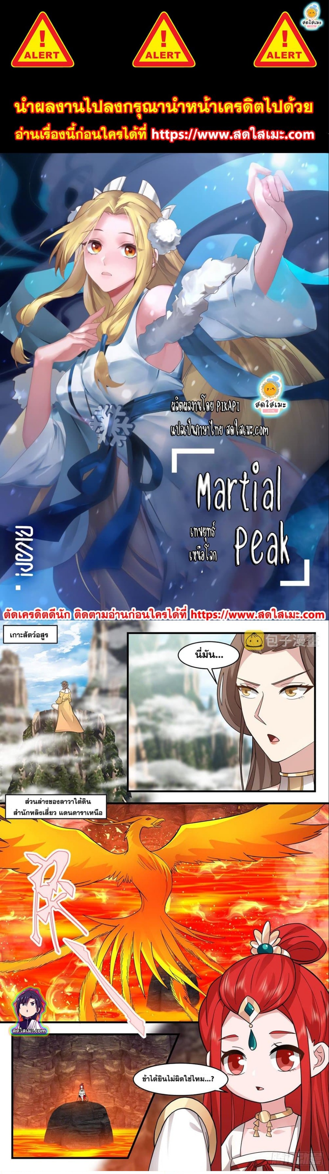 Martial Peak เทพยุทธ์เหนือโลก ตอนที่ 2533 (1)