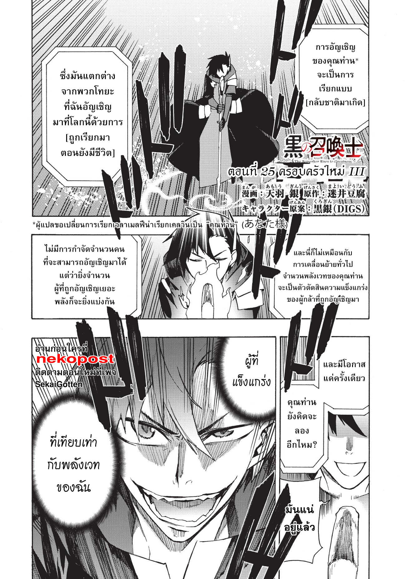 Kuro no Shoukanshi ตอนที่ 25 (2)