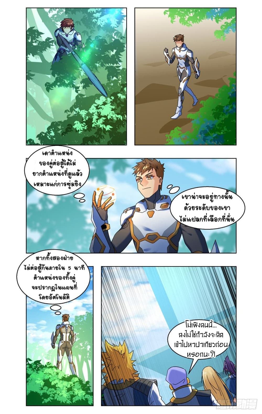 Future Break Point ตอนที่ 58 (12)