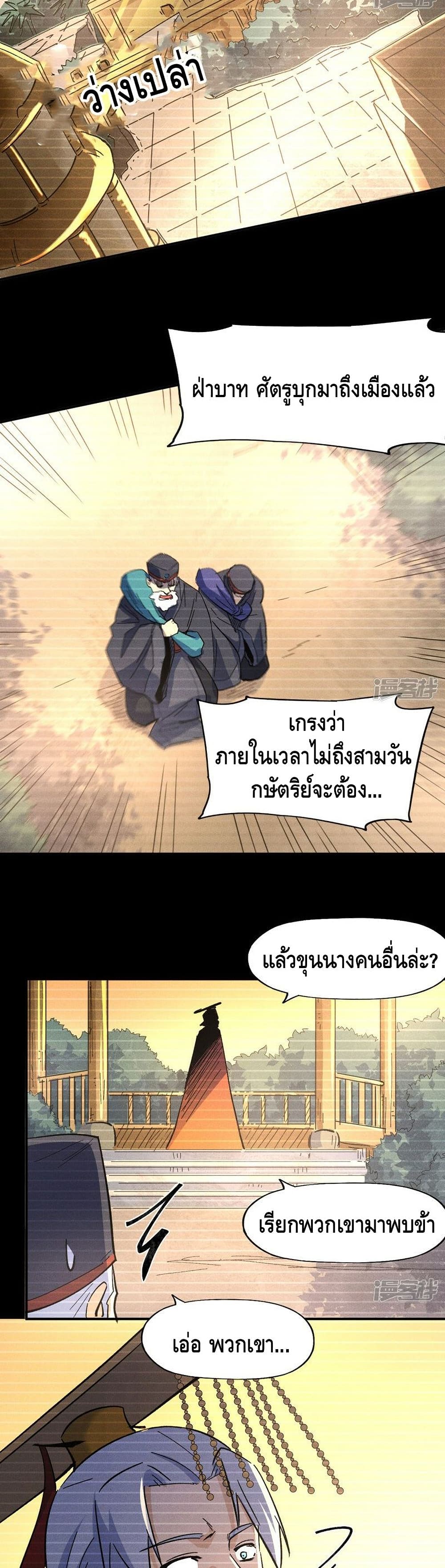 The Strongest Emperor ตอนที่ 107 (15)