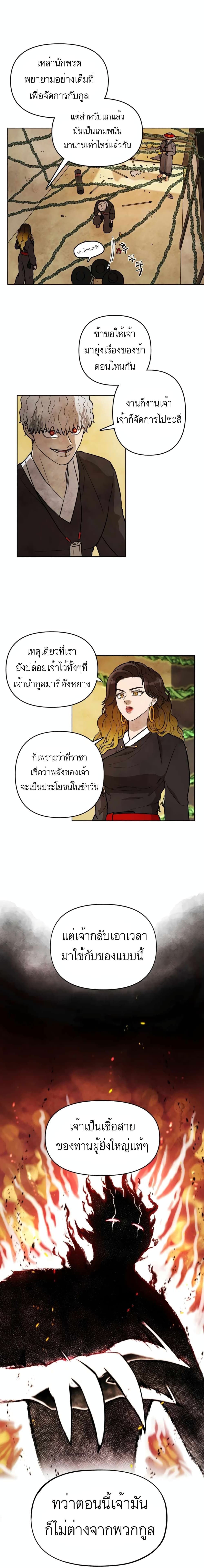 Taoist Master Hoguk ตอนที่ 7 (8)