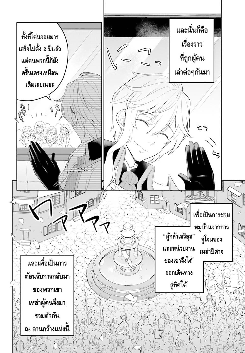 Shindou Yuusha to Maid Onee san ตอนที่ 6 (4)