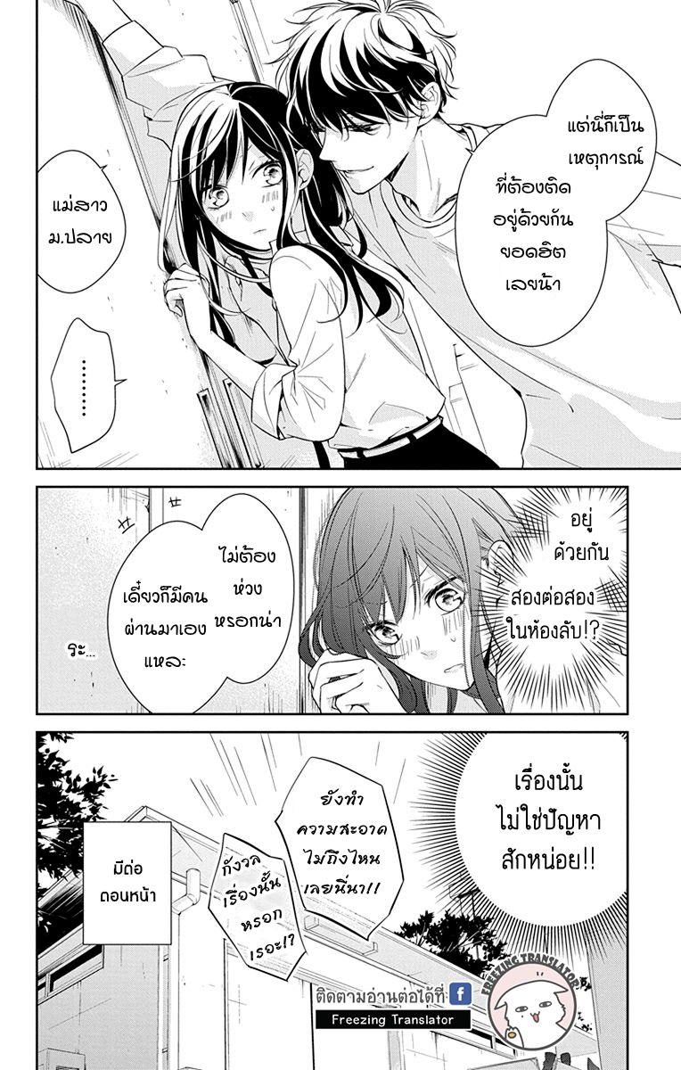 Tsuiraku JK to Haijin Kyoushi Ch.12 [TH] (26)