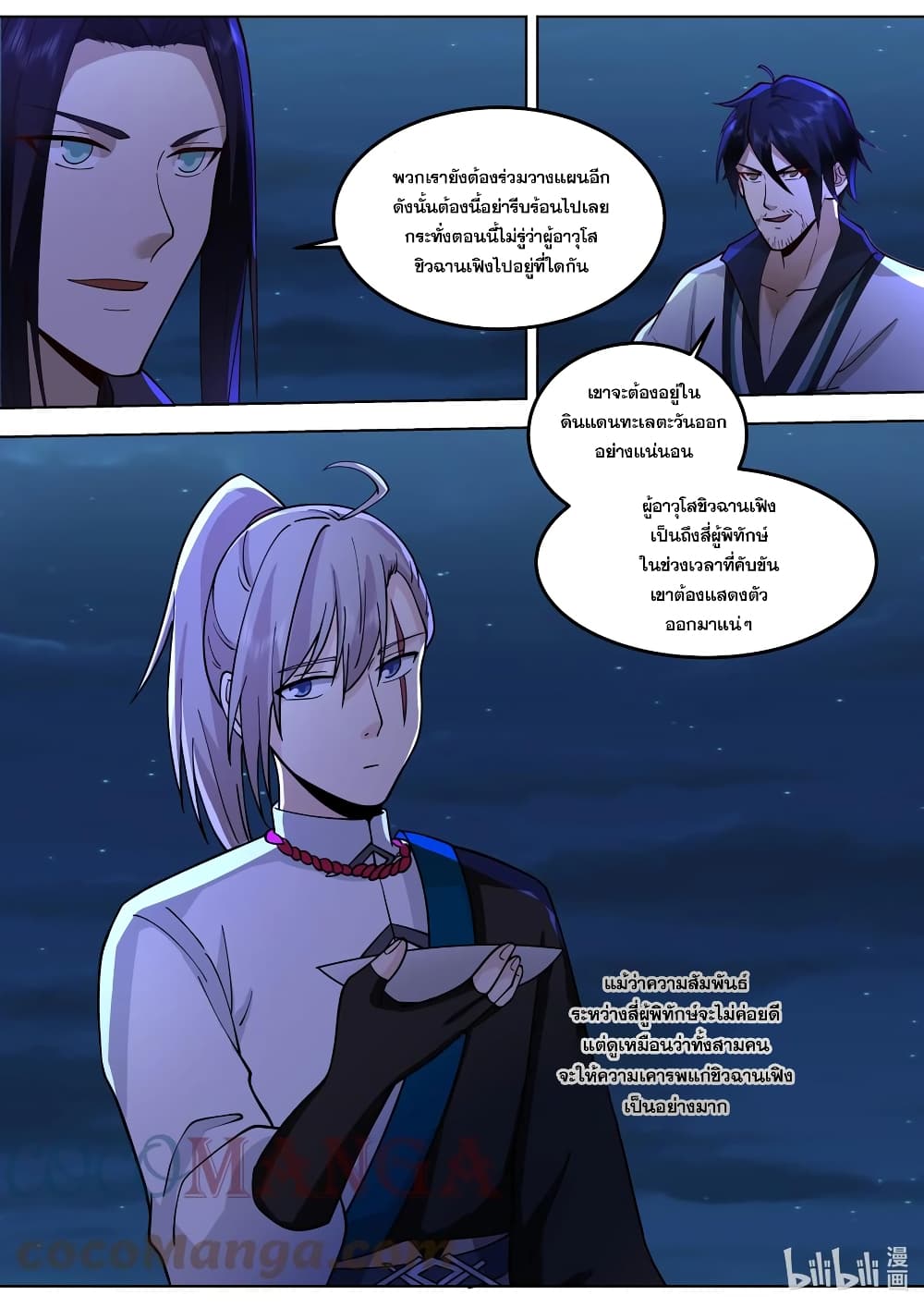 Martial God Asura ตอนที่ 532 (8)