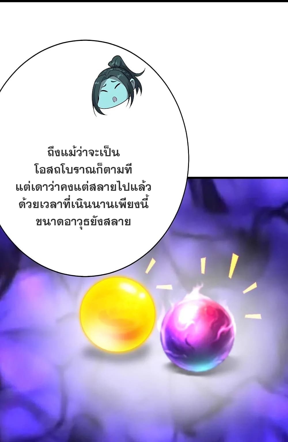 Matchless Emperor เทพอสูรกลืนกินนภา ตอนที่ 214 (39)