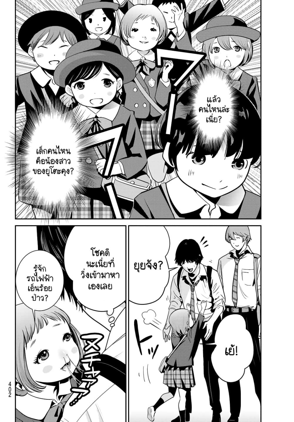 Futari Switch ตอนที่ 6 (10)