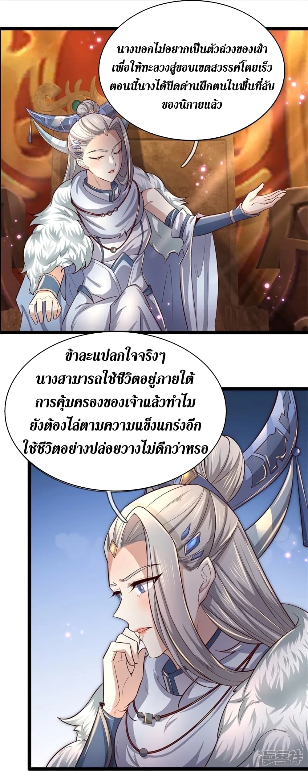 Sky Sword God ตอนที่ 454 (29)