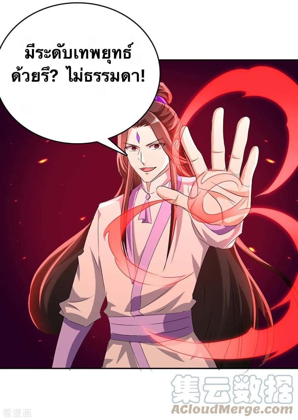 Strongest Leveling ตอนที่ 271 (25)