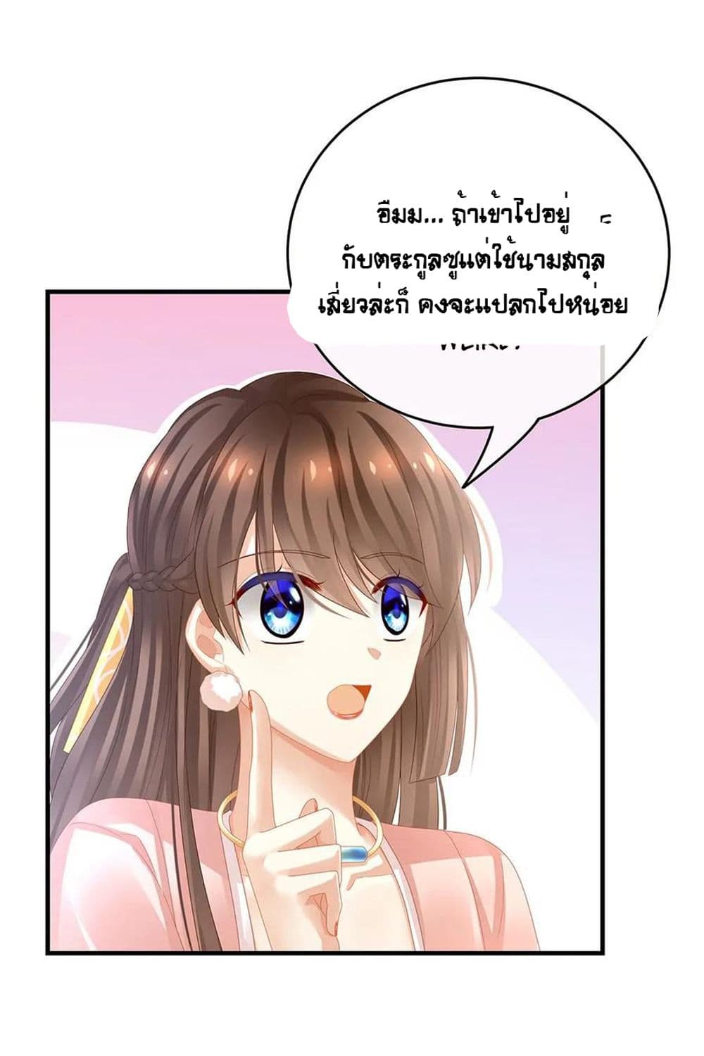 Empress’s Harem ตอนที่ 42 (18)